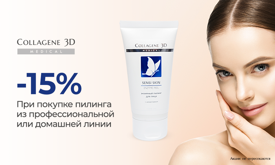 Medical Collagene 3D