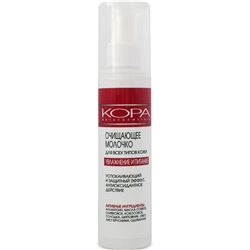 Очищающее молочко для всех типов кожи