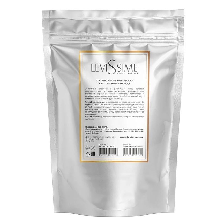 Levissime Alginate Mask Uplift Algae Mask with Grape Extract Альгинатная лифтинг-маска с экстрактом винограда