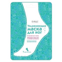 Увлажняющая маска для ног 