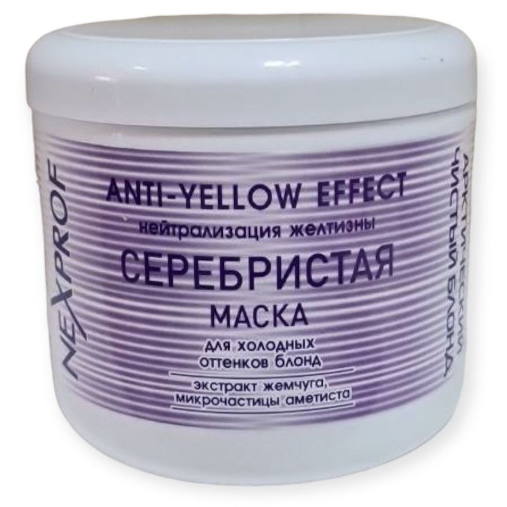 Nexprof (Nexxt Professional) Coloring Hair Super Silver Blond Mask Серебристая маска. Чистый арктический блонд