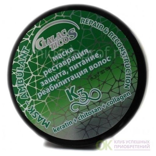 Galacticos Ocean and Europa Care  Mask Support And Reconstruction keratin+creatine+collagen K3 Маска К3: кератин+креатин+коллаген Защита+Питание+Реконструкция волос 
