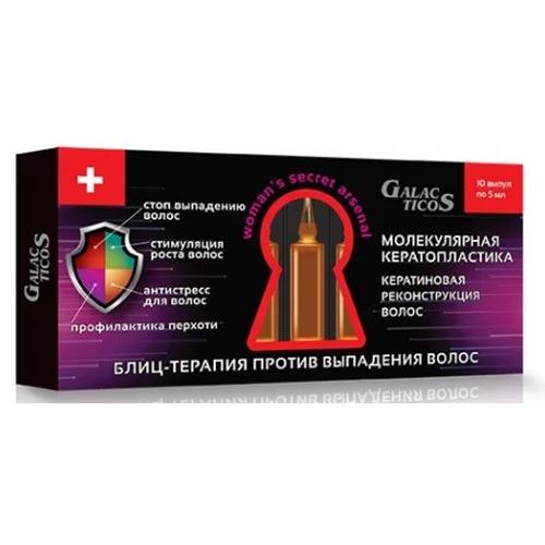 Galacticos Ampoule Care and Reconstruction Keratin Toner Therapy Hair Блиц-терапия против выпадения волос - молекулярная кератопластика и кератиновая реконструкция волос