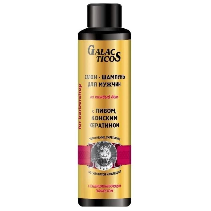 Galacticos Ocean and Europa Care  Salon-Shampoo For Men Шампунь для мужчин с пивом и конским кератином