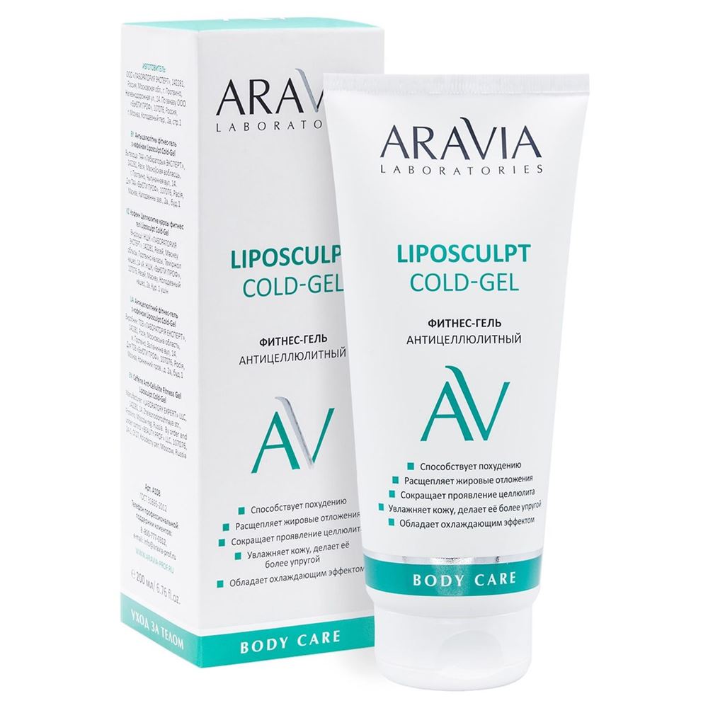 Aravia Professional Laboratories Liposculpt Cold-Gel Антицеллюлитный фитнес-гель с кофеином Laboratories