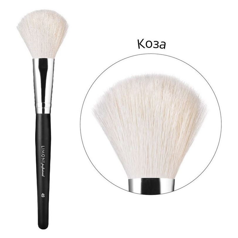 Limoni Accessories  №49 Кисть для румян, хайлайтера (коза) Кисть для румян, хайлайтера