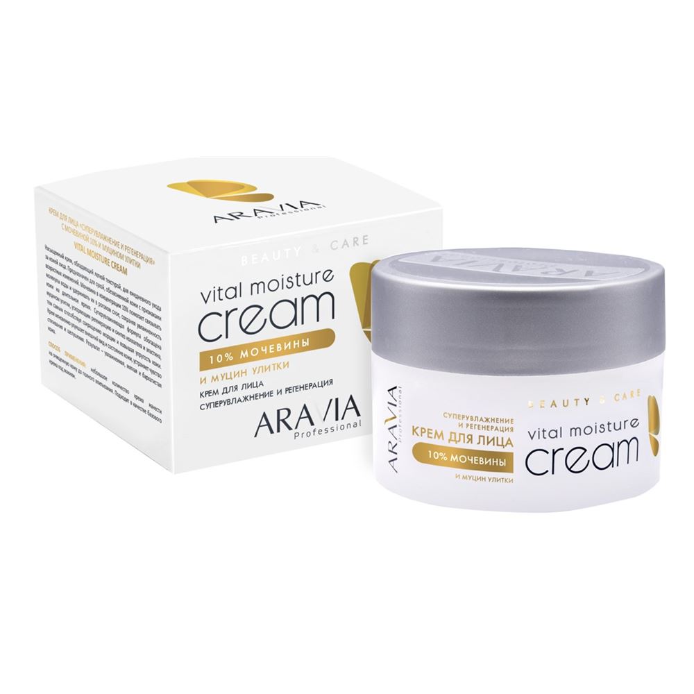 Aravia Professional Профессиональная косметика Vital Moisture Сream Крем для лица суперувлажнение и регенерация c мочевиной (10%) и муцином улитки