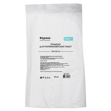 Kapous Professional Accessories  Пеньюар полиэтиленовый 120х160 см Пеньюар полиэтиленовый 50 шт./уп., 120х160 см - уп.