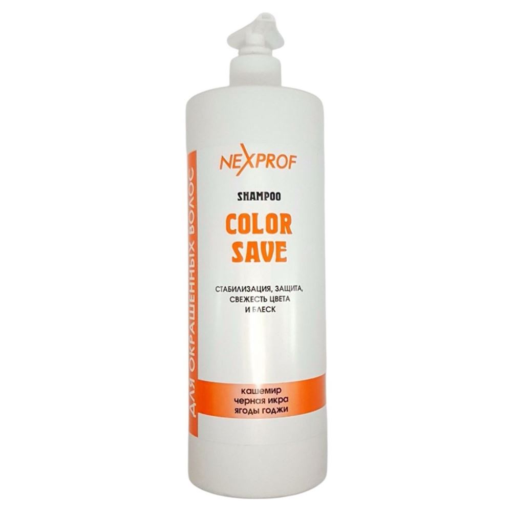Nexprof (Nexxt Professional) Craft Highway Shampoo Color Save Шампунь стабилизация, сохранение, освежение цвета и блеска Шампунь стабилизация, сохранение, освежение цвета и блеска