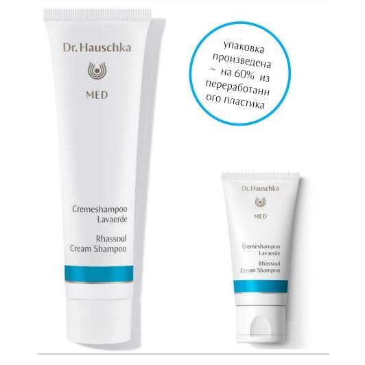 Dr. Hauschka Med Rhassoul Cream Shampoo (Cremeshampoo Lavaerde Sondergröße)  Очищающий шампунь-крем для всех типов волос "Рассул" (Cremeshampoo Lavaerde Sondergröße)