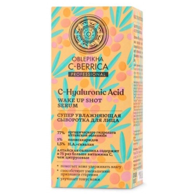 Natura Siberica Oblepikha Professional  Oblepikha C-BERRICA Сыворотка для лица Супер увлажняющая Сыворотка для лица Супер увлажняющая