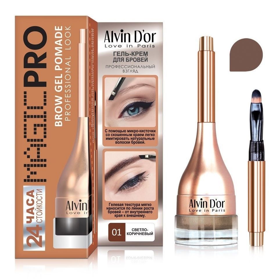 Alvin D or Make Up Magic Pro Brow Gel Pomade Помада для бровей гель-кремовая 24 часа стойкости