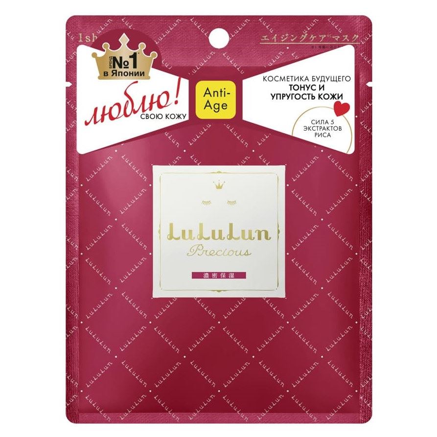 LuLuLun Masks Face Mask Precious Moist Red Маска для лица антивозрастная «Интенсивное увлажнение сухой кожи»