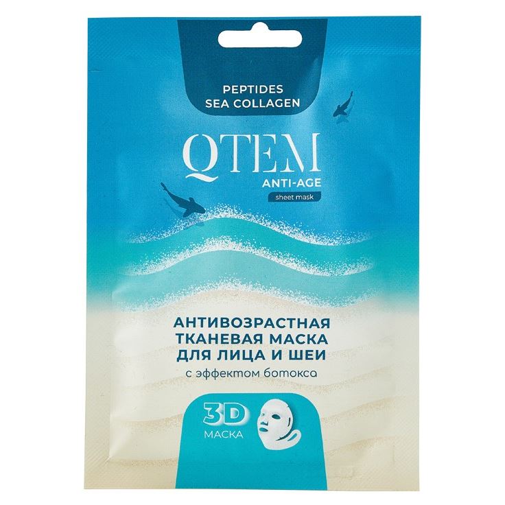 Qtem Face Care Anti-Age Sheet Mask Антивозрастная тканевая маска для лица и шеи с эффектом ботокса