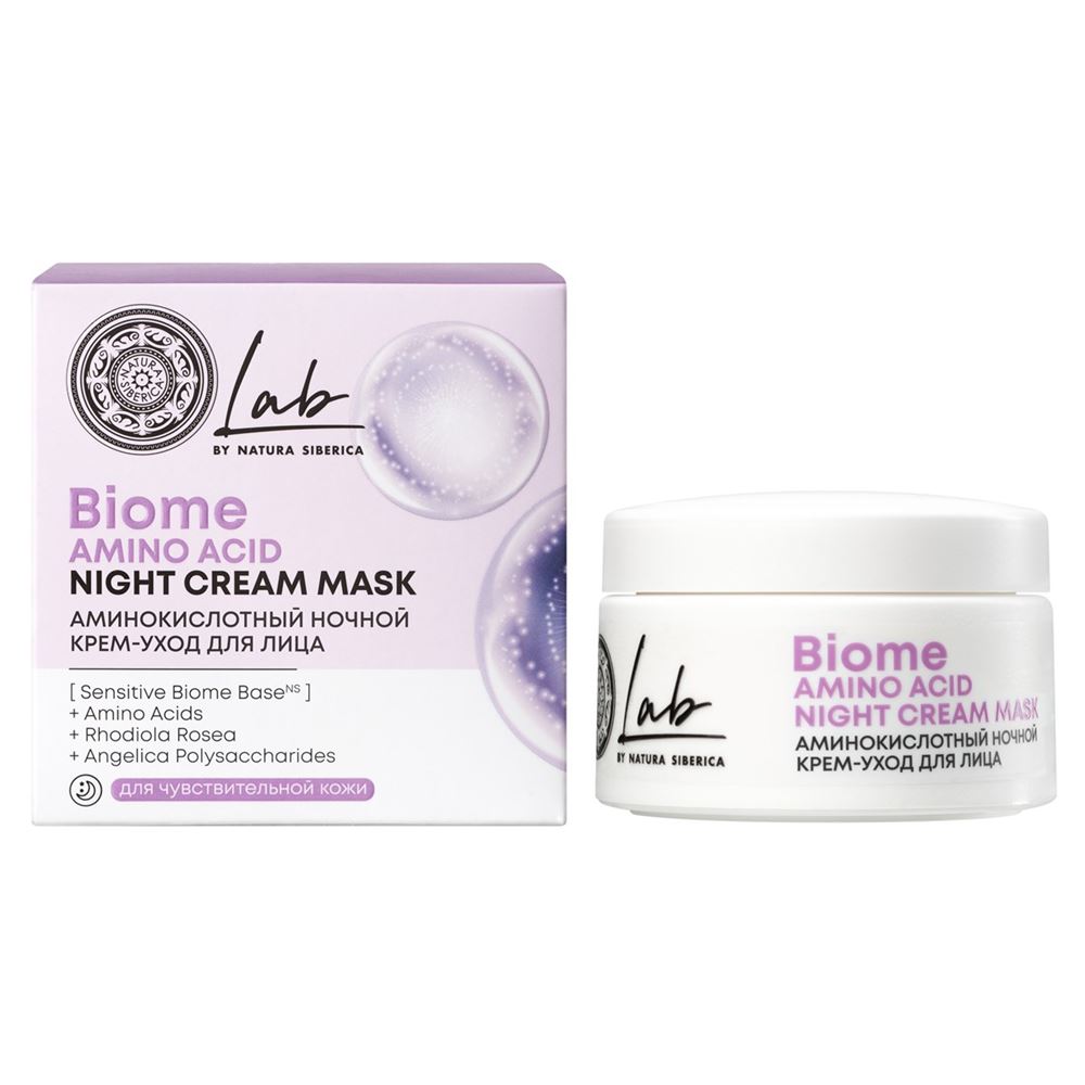 Natura Siberica Уход за лицом LAB Biome / Аминокислотный ночной крем-уход для лица Аминокислотный ночной крем-уход для лица Amino Acid Night Cream Mask
