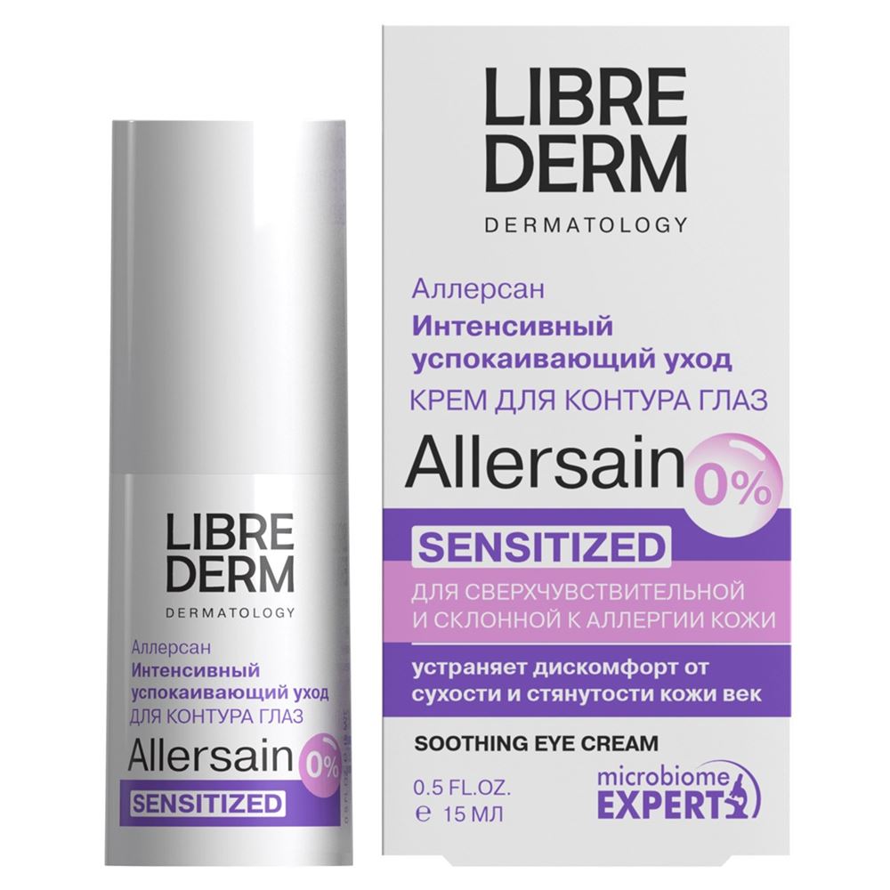 Librederm Allersain  Allersain Soothing Eye Cream Аллерсан Крем интенсивный успокаивающий уход для сверхчувствительной кожи глаз