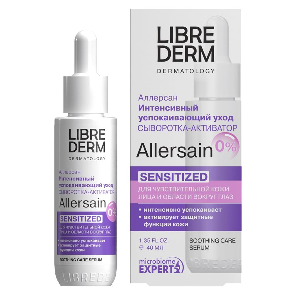 Librederm Allersain  Allersain Soothing Care Serum  Аллерсан Сыворотка-активатор интенсивная для лица и области глаз успокаивающая с защитной функцией