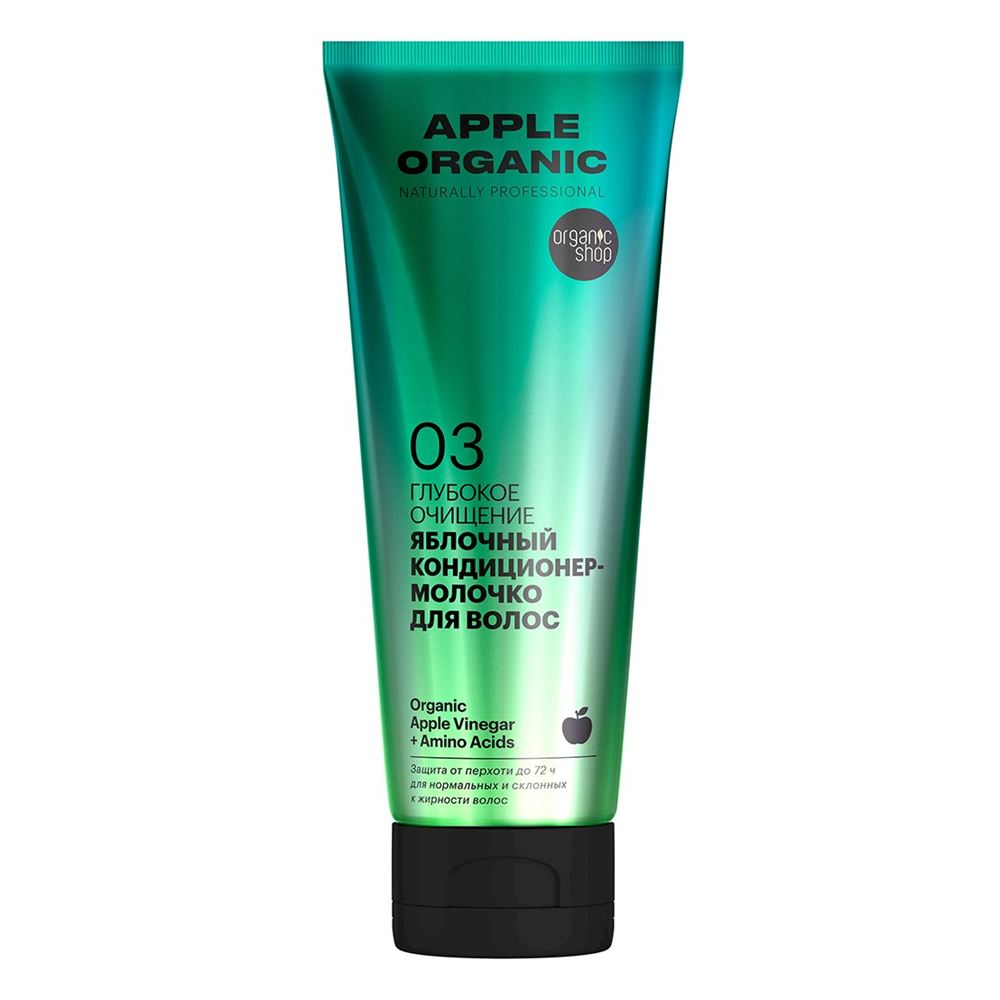 Organic Shop Hair Care Organic Naturally Professional Кондиционер-молочко для волос"Глубокое очищение" Apple  Кондиционер-молочко для волос"Глубокое очищение" 