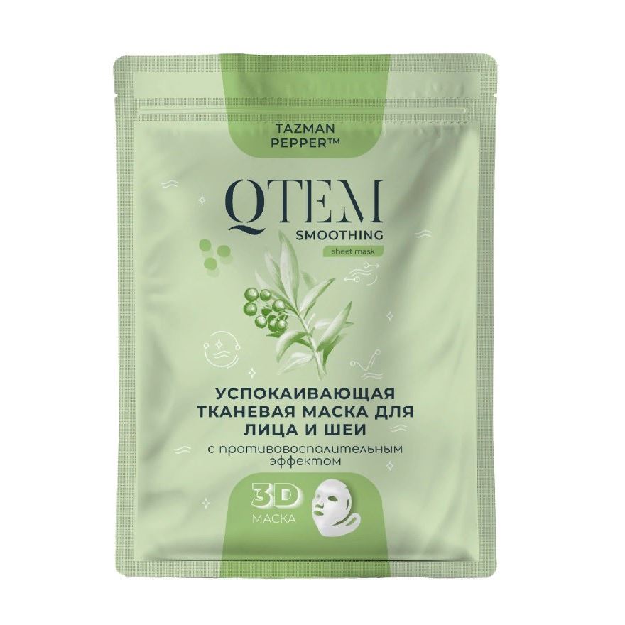 Qtem Face Care Smoothing Sheet Mask Успокаивающая тканевая маска для лица и шеи с противовоспалительным эффектом