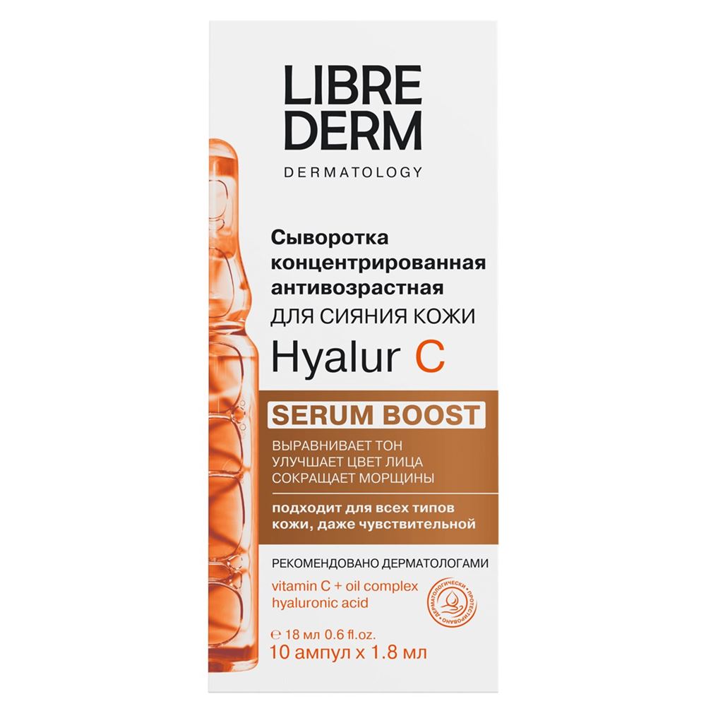 Librederm Гиалуроновая коллекция Hyalur C Serum Booster  Сыворотка концентрированная антивозрастная 