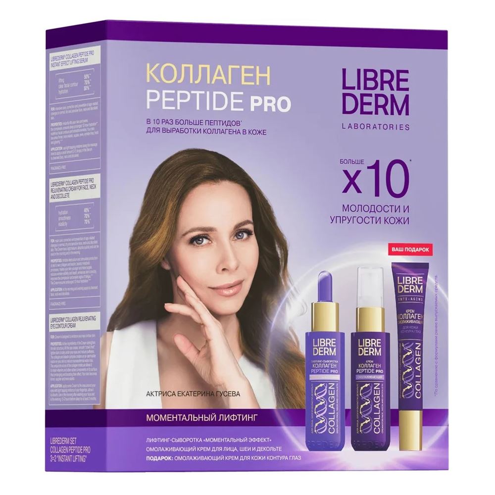 Librederm Коллаген Набор Collagen Peptid Pro Набор: крем омолаживающий для лица, лифтинг-сыворотка, крем омолаживающий для глаз