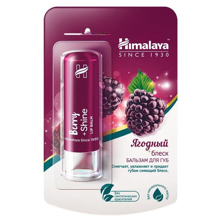 Himalaya Herbals Face Care Бальзам для губ "Ягодный блеск"  Бальзам для губ "Ягодный блеск" 
