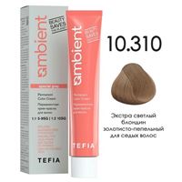 10.310 Экстра светлый блондин золотисто-пепельный для седых волос