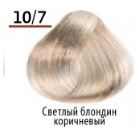 10/7  светлый блондин коричневый