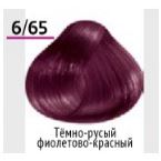6/65  тёмно-русый фиолетово-красный