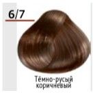 6/7 тёмно-русый коричневый