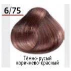 6/75  тёмно-русый коричнево-красный