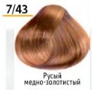 7/43  русый медно-золотистый